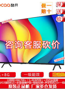 coocaa/酷开 32P3F K3  25款32英寸一级能效高清家用智能电视