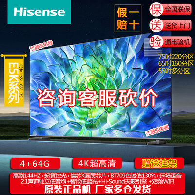 Hisense/海信 55E5K 65E5K 75E5K ULED 多分区144Hz高刷4K液晶电