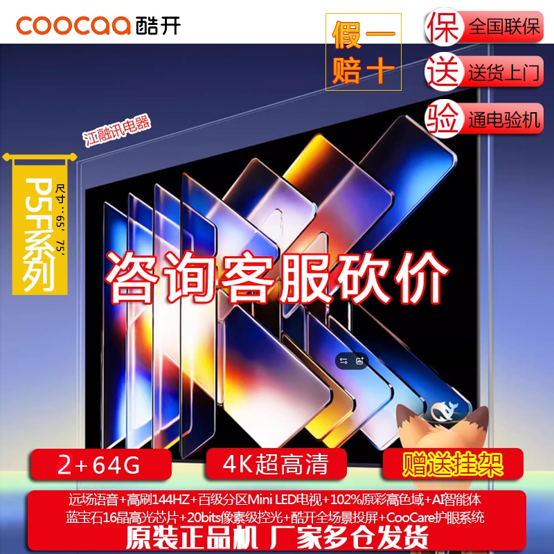 coocaa/酷开 65P5F 75P5F 65/75英寸Mini家用液晶电视机
