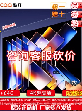 coocaa/酷开 65P5F 75P5F 65/75英寸Mini家用液晶电视机