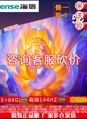 Hisense/海信 50E5Q 50英寸 超画质U+Mini LED 144Hz高刷 U电视机