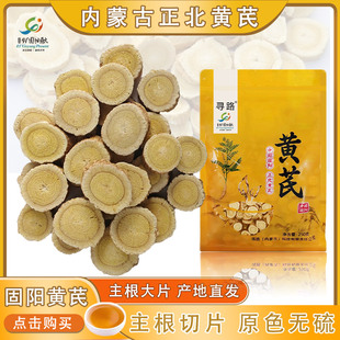 内蒙古黄芪固阳中药材大片黄芪茶500g黄氏片非野生正北芪老根切片