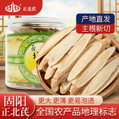 中药材 内蒙古固阳黄芪正北芪创始人范文宏罐装 共富经推荐