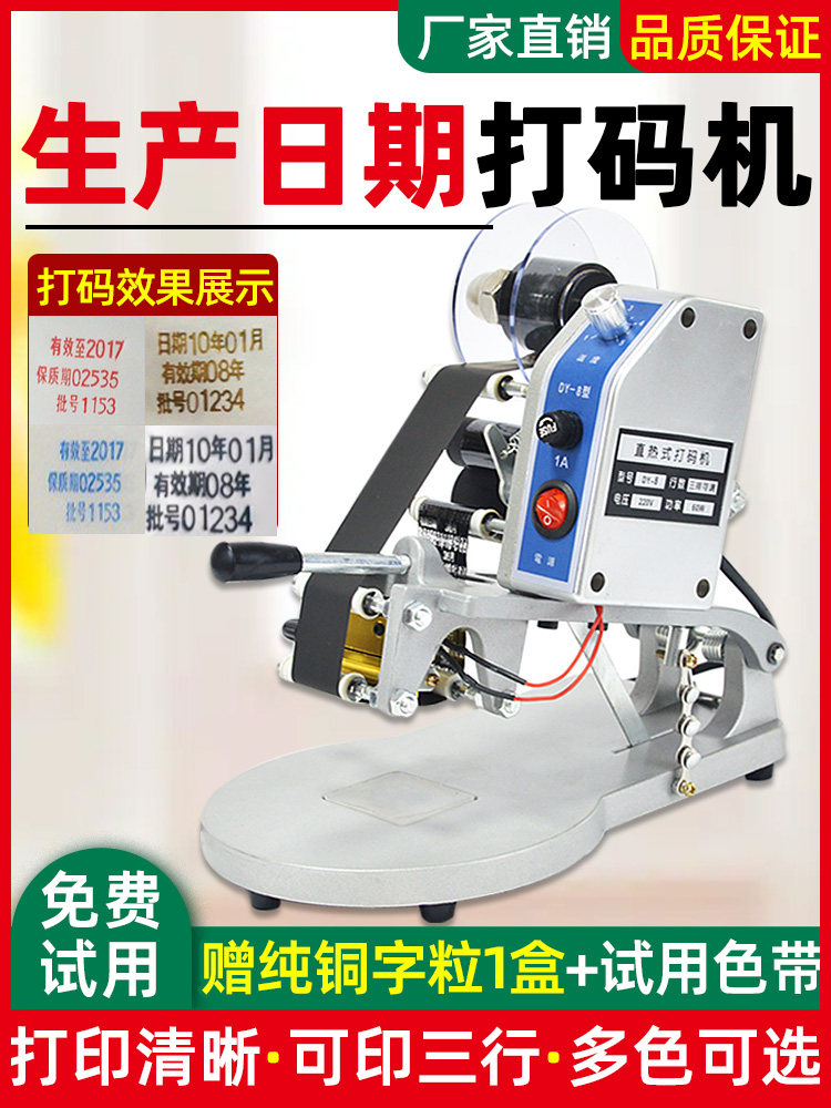 【免费试用厂家直销】Dimax Dy-8直热手动色带打码机印刷生产日期
