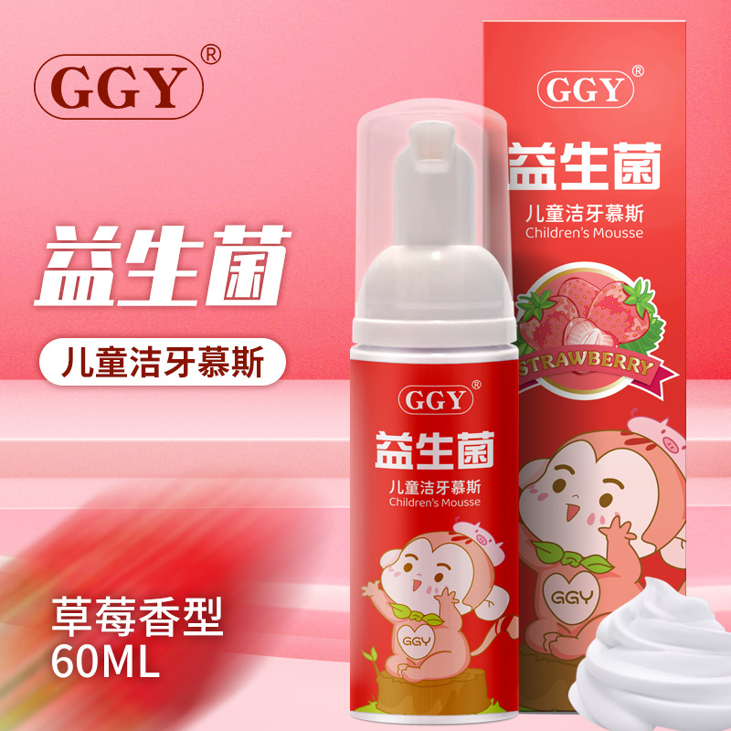 GGY儿童洁牙慕斯按压式3-12岁不辣口宝宝防蛀缓解牙疼益生菌牙膏
