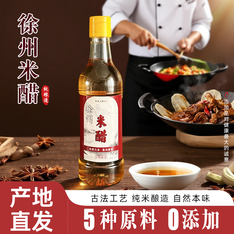 徐州米醋特产米线炒菜厨房调味品