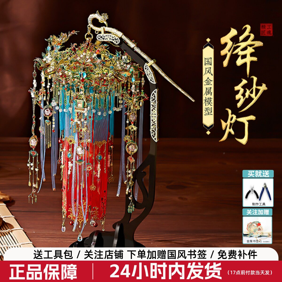 钢达绛纱灯手工diy拼装模型国风3d立体金属拼图宫灯中式花灯摆件.