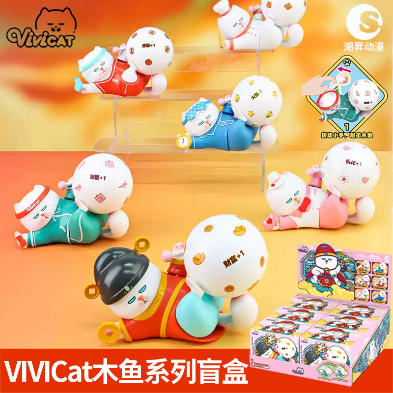 潮昇vicat木鱼系列盲盒解