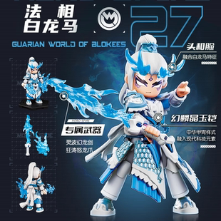 布鲁可积木人英雄无限法相白龙马手办机甲拼装模型玩具小摆件周.