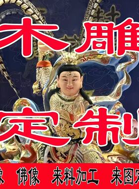 实木木雕神像定做土地公弥勒佛三宝佛家用供奉佛像彩绘摆件定制