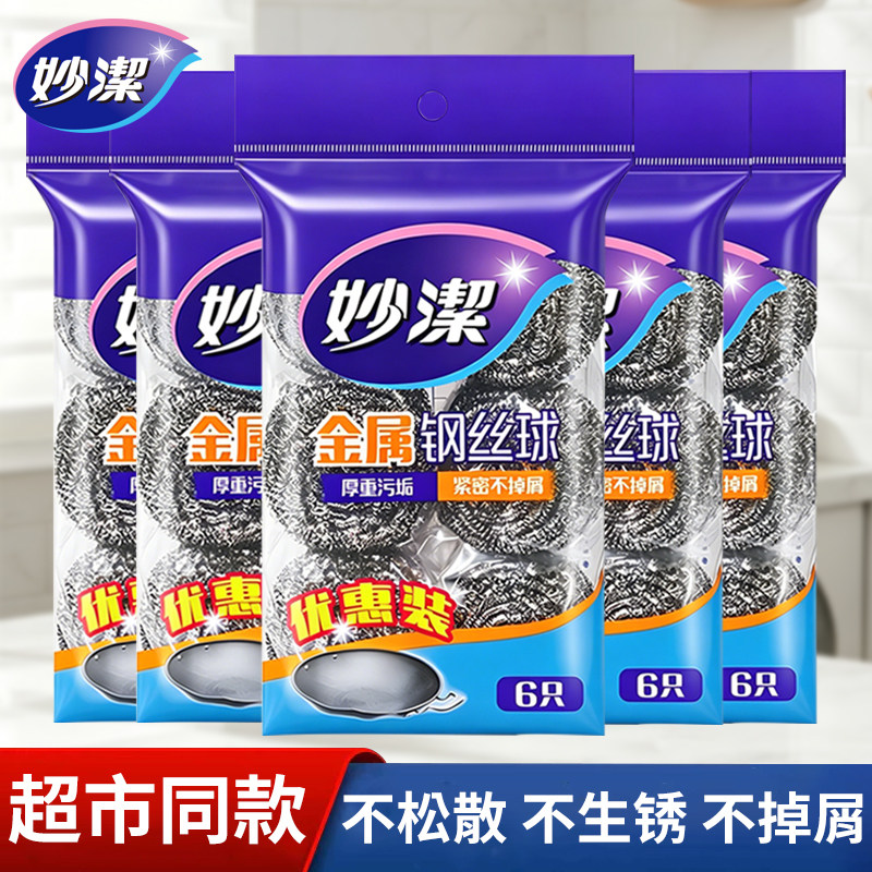 家用钢丝球妙洁不掉丝刷锅球图片