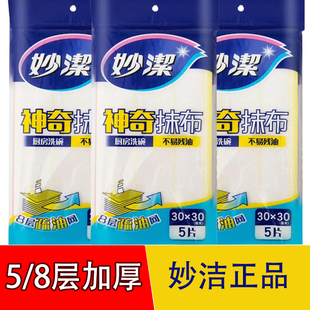 妙洁妙洁神奇抹布吸水不掉毛家用厨房加厚不沾油易清洗毛巾洗碗布