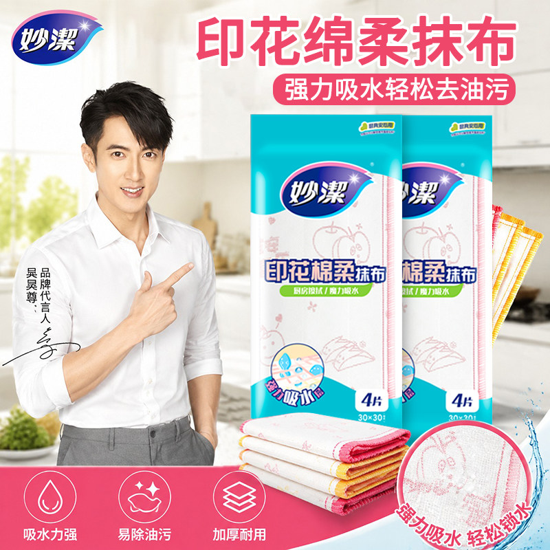 妙洁印花洗碗布抹布厨房家用去污吸水百洁布棉毛巾不掉毛清洁洗锅