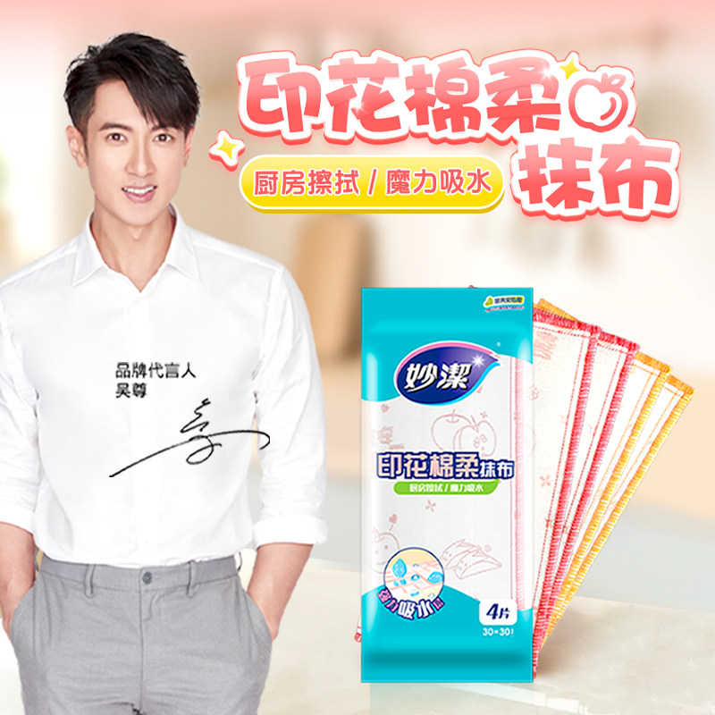 妙洁印花洗碗布抹布厨房家用去污吸水百洁布棉毛巾不掉毛清洁洗锅