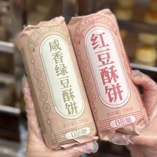 中式 0蔗糖代餐饱腹双拼传统老式 红豆酥饼 糕点 咸香绿豆酥饼