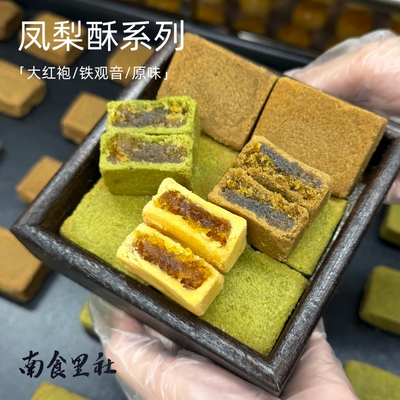 【凤梨酥系列】0蔗糖凤梨酥大红袍/铁观音/原味酸酸甜甜中式糕点