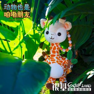 银基动物王国银基文创长颈鹿栗可可手链挂件钥匙扣配饰包可爱毛绒