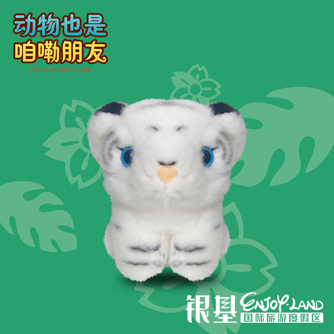 银基动物王国银基文创纪念品老虎白虎毛绒仿真钥匙扣包挂件礼物