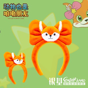 银基动物王国银基文创2026新款原创可爱毛绒发箍洗漱蝴蝶结高颜值