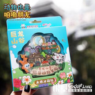 银基动物王国园区木制冰箱贴可爱创意卡通磁吸装饰合金动物