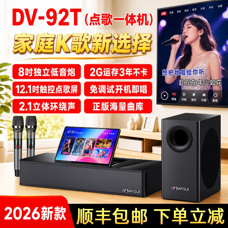 山水92T回音壁音响2.1声道电视影院音箱套装家用客厅点歌环绕K歌