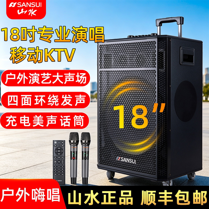 山水TE18户外移动拉杆K歌点歌一体18吋音响广场舞大功率演出音箱