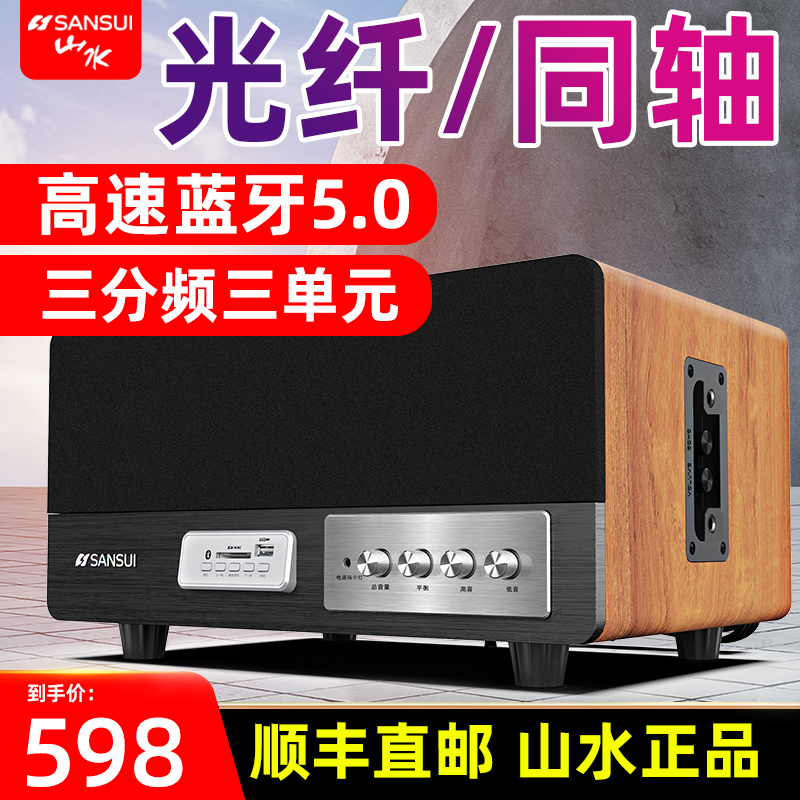 山水s300蓝牙音箱立体声