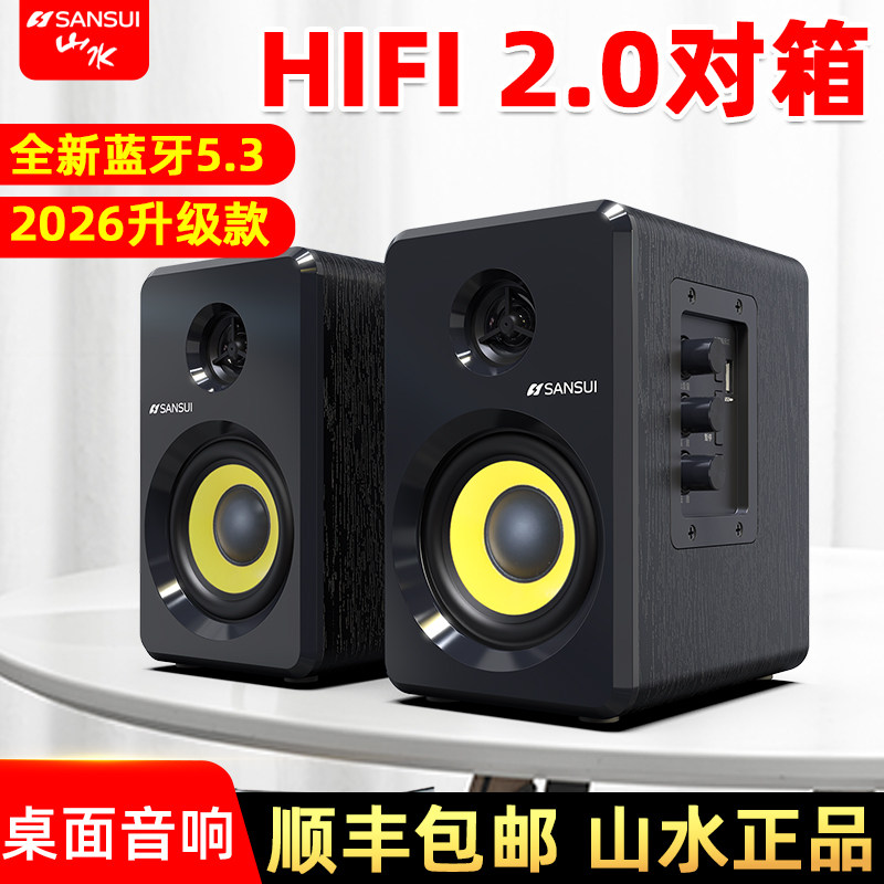 山水S220无线蓝牙hifi迷你笔记本台式机电脑游戏竞技电竞小音响