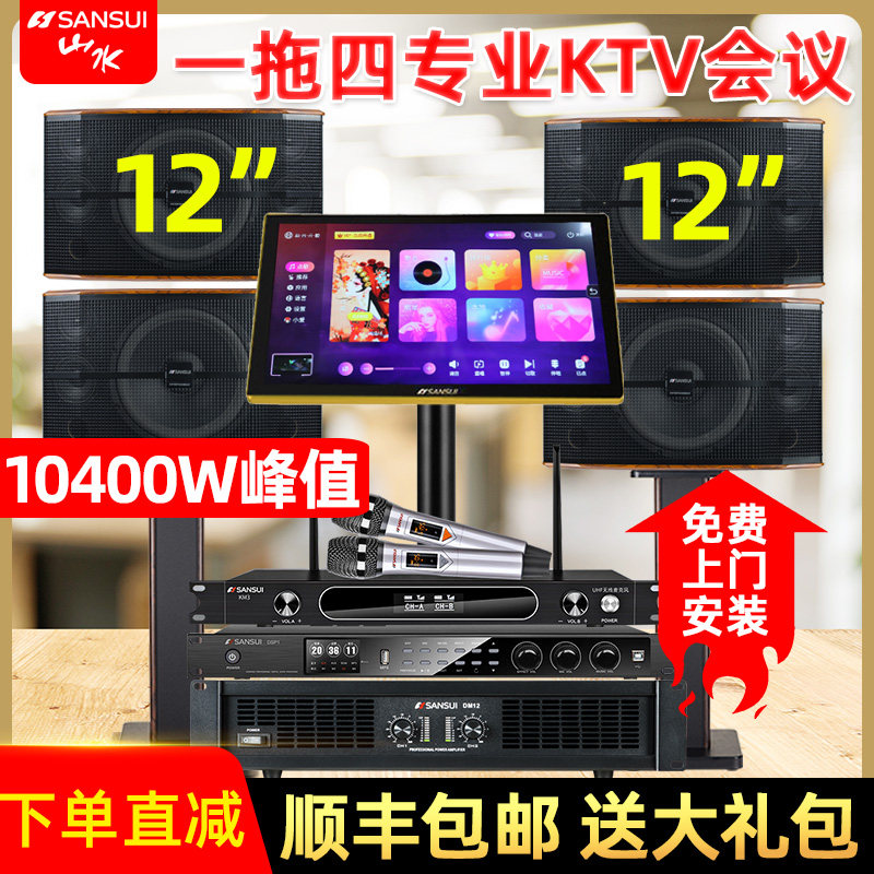 山水FK121专业ktv卡拉OK一体点唱家庭家用K歌客厅点歌机套装音响