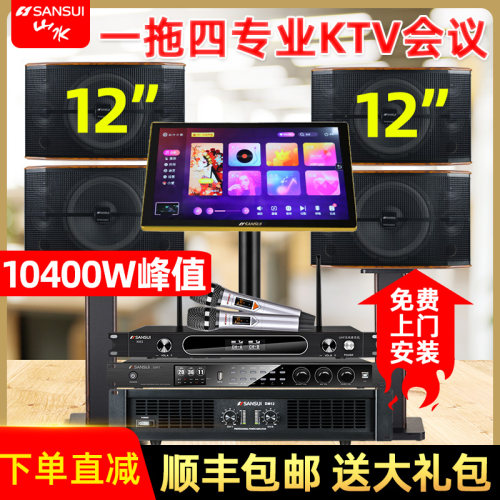 山水fk121专业卡包一体点唱音响