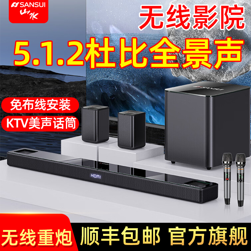 山水5.1杜比影院7.1无线蓝牙K歌