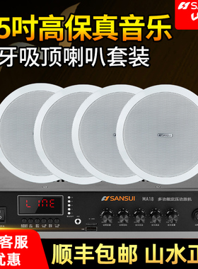 山水SC21吸顶喇叭音响背景音乐公共广播定压天花商用会议店铺音箱