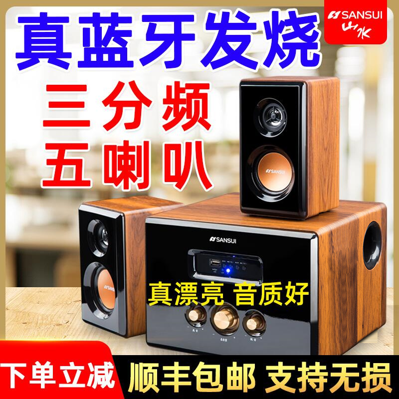 山水62D家庭家用电脑台式音响蓝牙无线重低音炮多媒体笔记本音箱