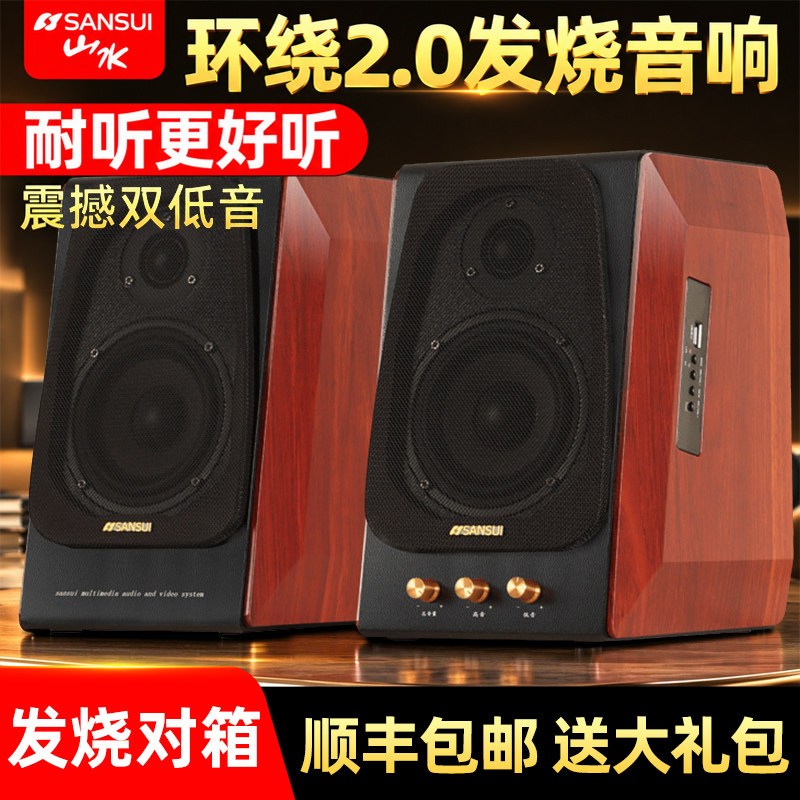 山水S650无线蓝牙2.0HIFI有源音箱台式桌面电脑木质家用电视音响