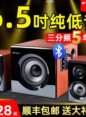 山水60B电脑台式电脑音响蓝牙无线重低音炮家用家庭笔记本木音箱