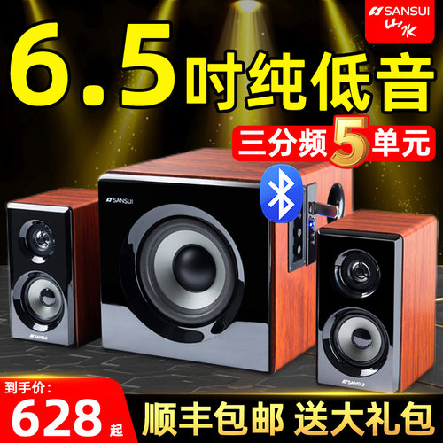 山水电脑台式重低音音响蓝牙游戏