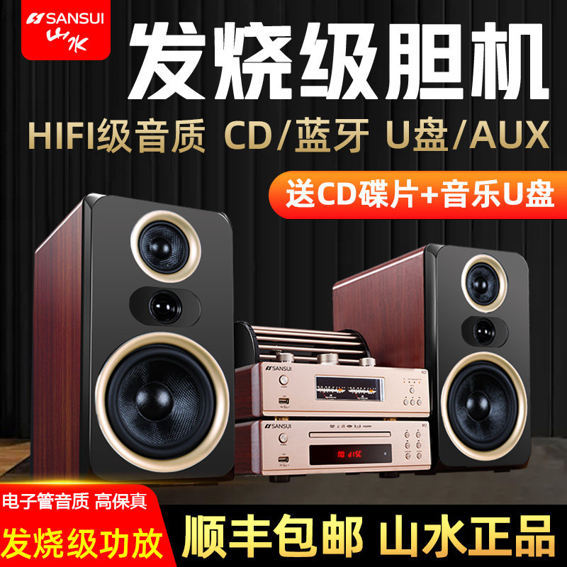 山水M2电子管发烧组合CD胆机功放发烧电视音响书架家庭家用木音箱