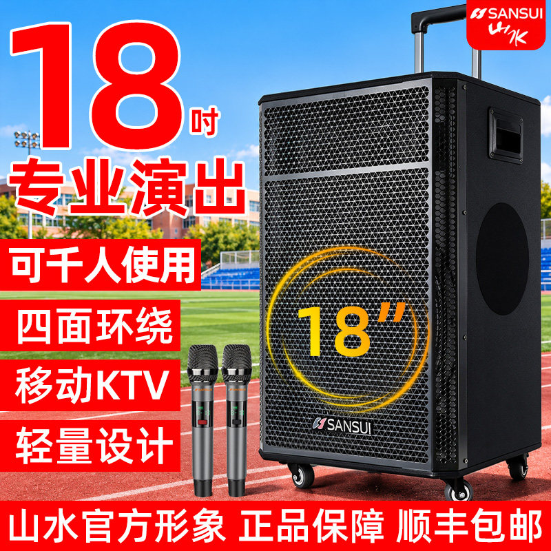 山水TE18户外移动拉杆K歌18吋大功率活动学校演出音响广场舞音箱