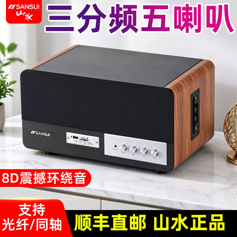 山水S300蓝牙无线低音炮家用家庭电视影院桌面一体机音响音箱