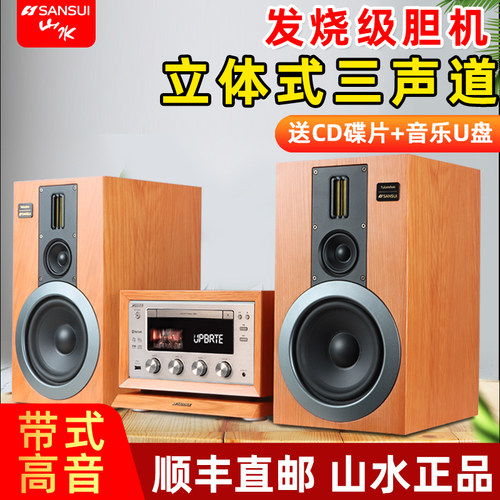 山水电子管胆机高保真发烧级音响