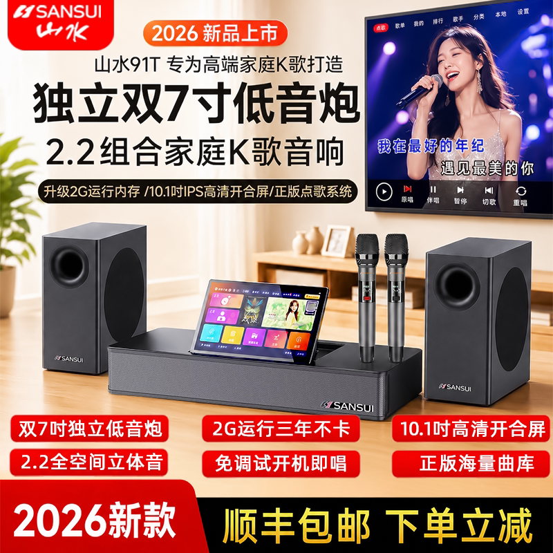 山水91T回音壁电视音响2.2环绕立体声音箱家庭影院客厅家用卡拉ok