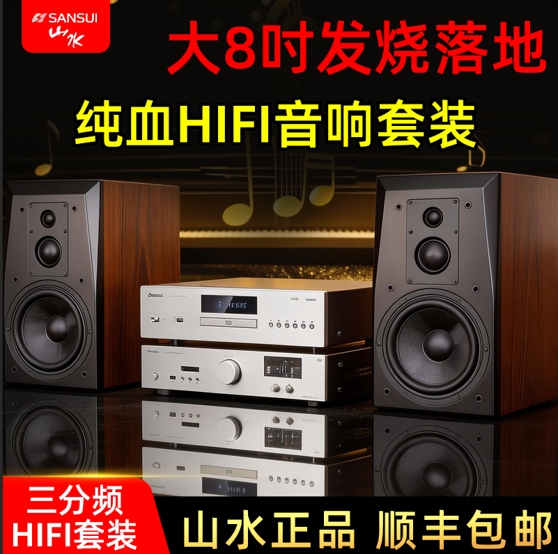 山水F28 HiFi组合cd机连电视影院音响套装落地发烧级蓝牙功放音箱