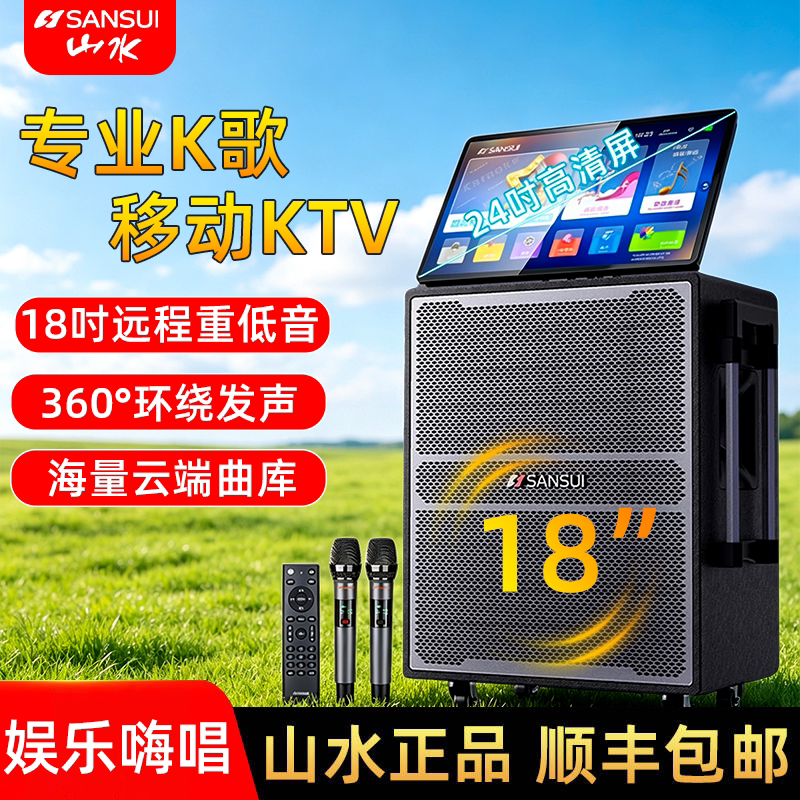 山水MC182广场舞户外音箱点歌一体机家庭KTV音响套装带显示屏正品