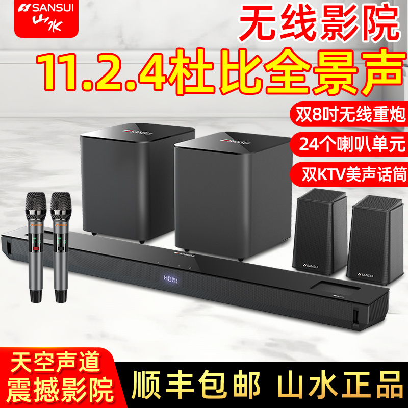 山水11.2.4家庭影院杜比全景声