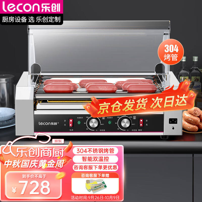 乐创（lecon）烤肠机热狗机7管商用小吃店全自动台式烤火腿肠机7