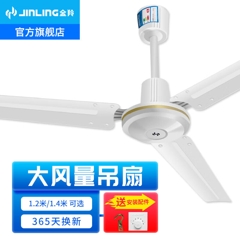 金羚(JINLING)金羚电风扇吊扇铁叶吸顶扇1.4米56吋楼顶扇白色1.