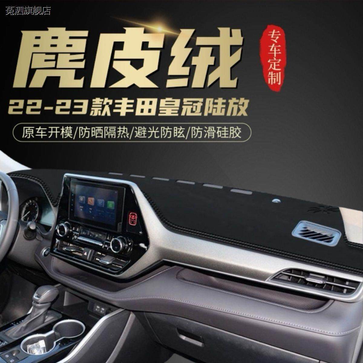 24适用丰田皇冠陆放中控仪表避光