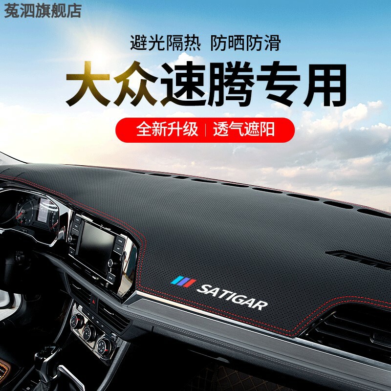 2021款大众速腾专用避光垫仪表台防晒垫前中控工作台遮阳光新20款