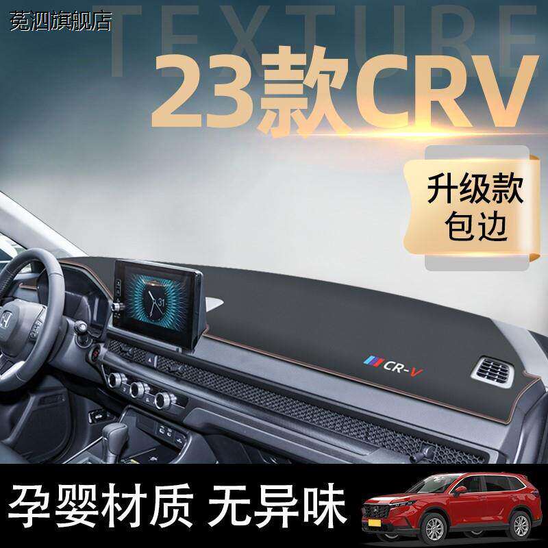 适用于2023款本田CRV中控工作仪表台防晒避光垫防滑车用品配件23