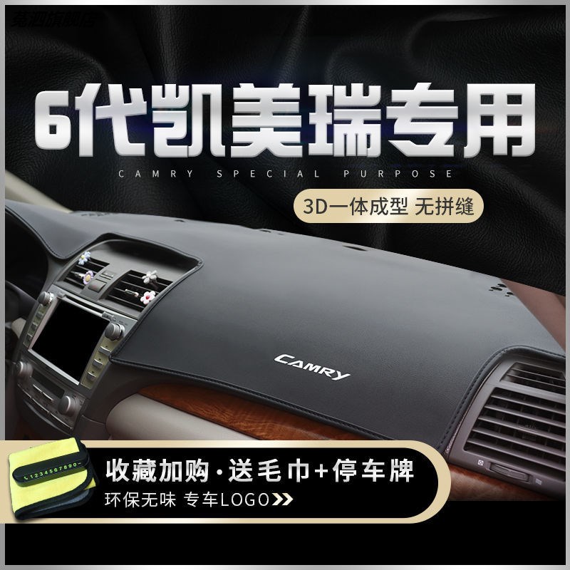 适用于丰田老凯美瑞中控工作台仪表盘六代防晒避光垫汽车装饰用品